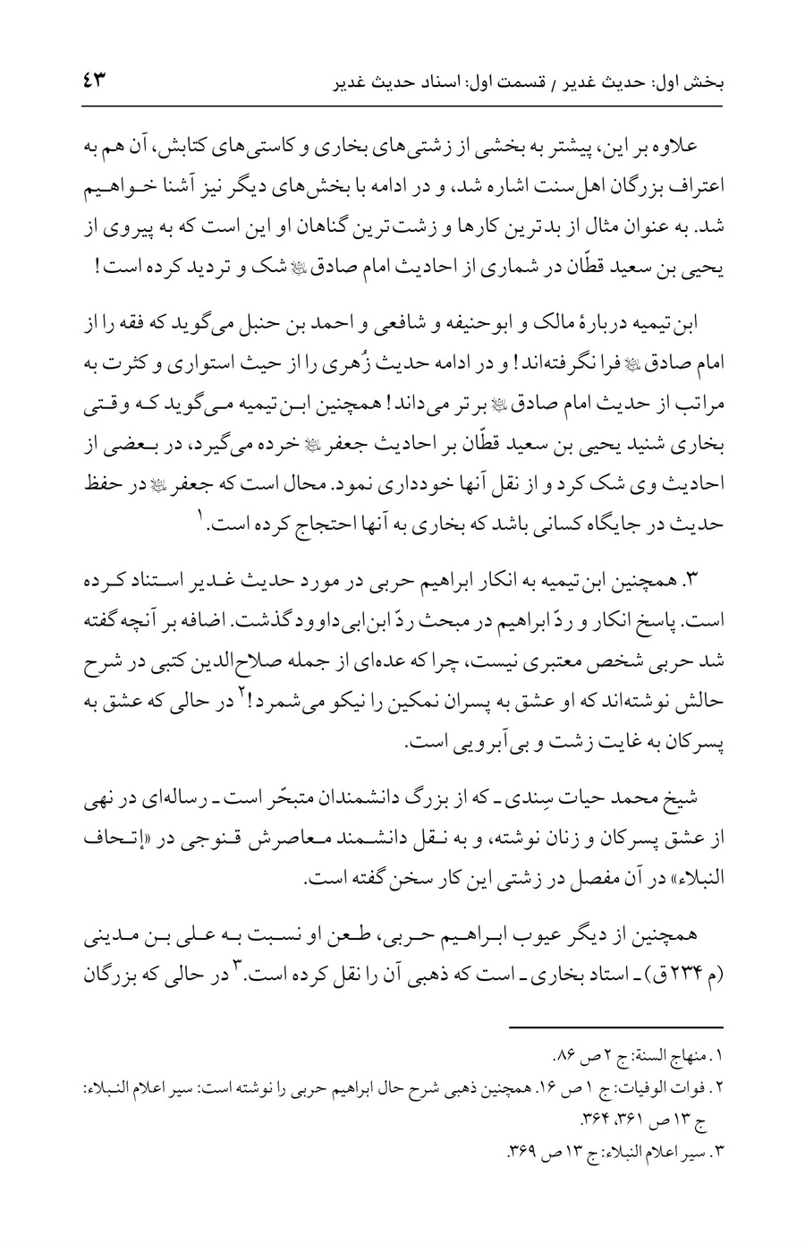 صفحه ۴۳