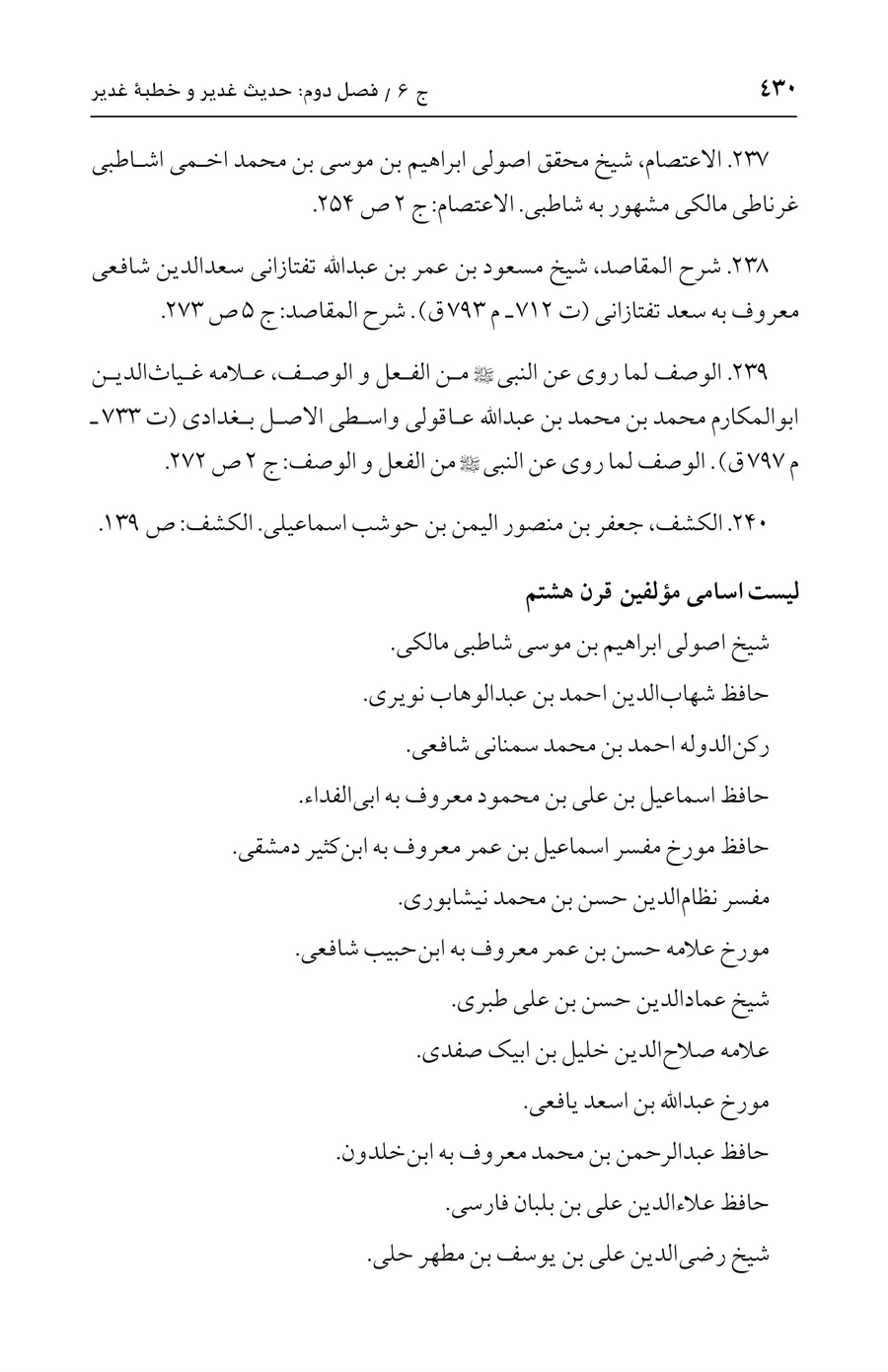 صفحه ۴۳۰