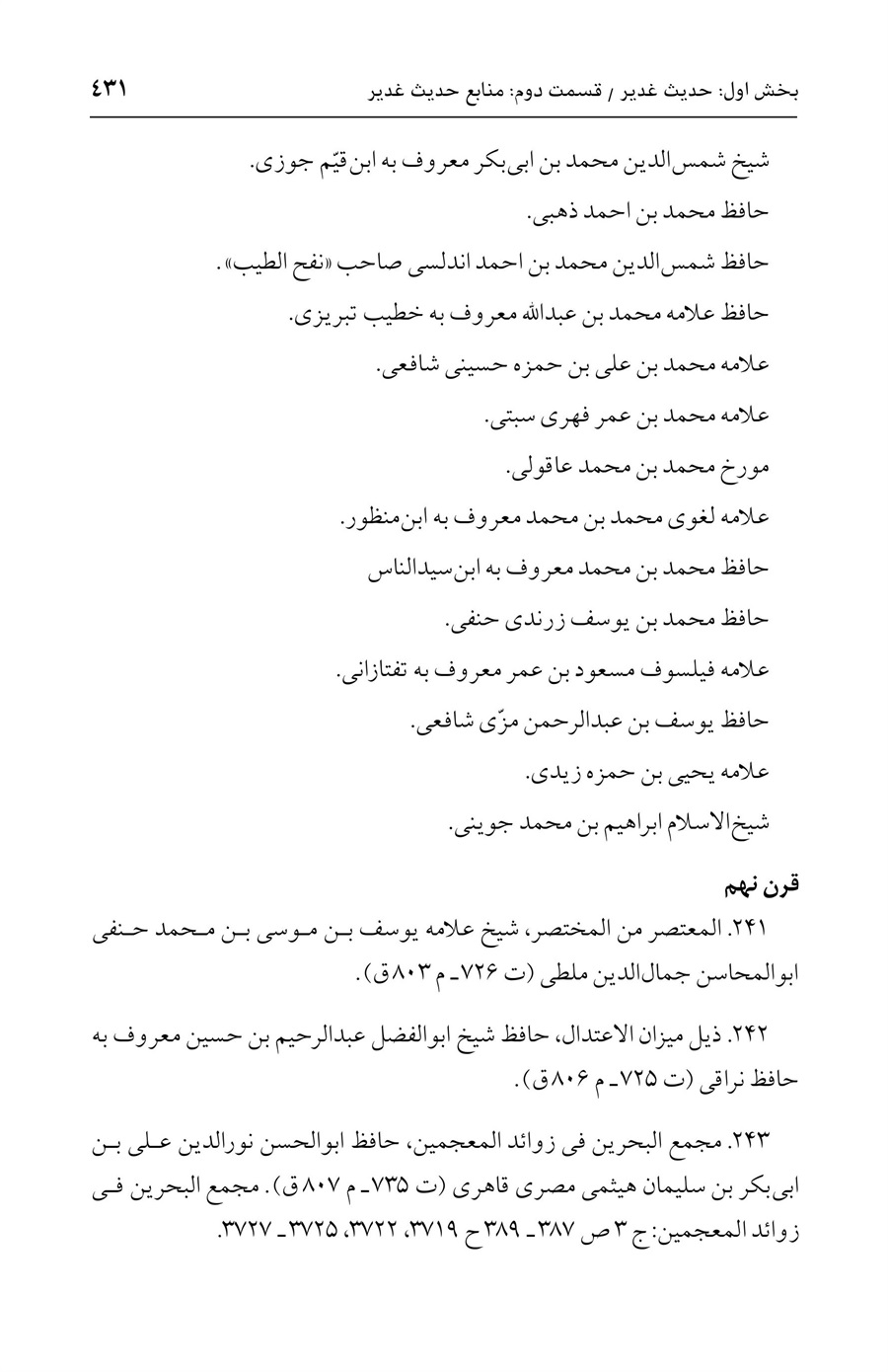 صفحه ۴۳۱