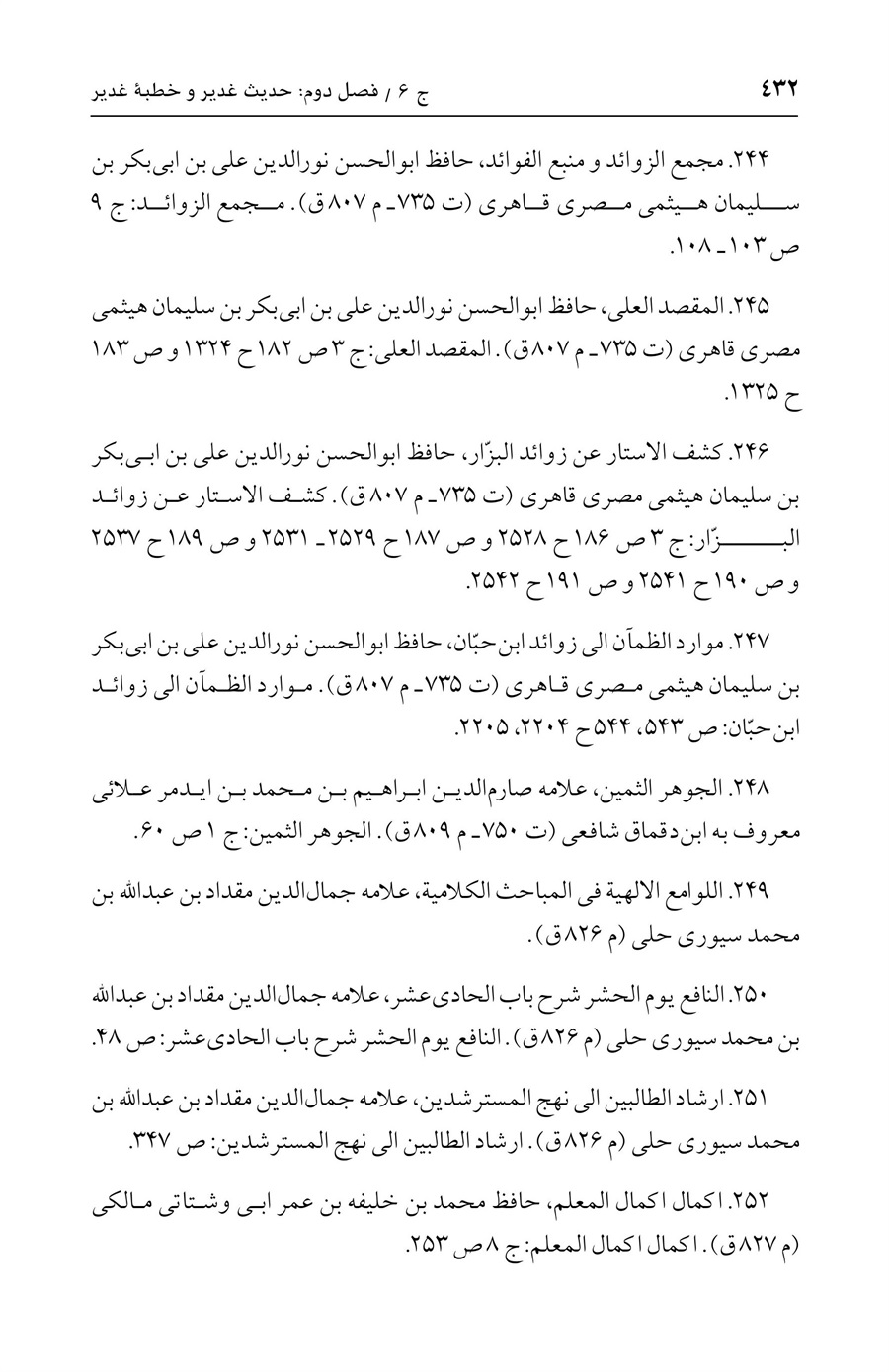 صفحه ۴۳۲