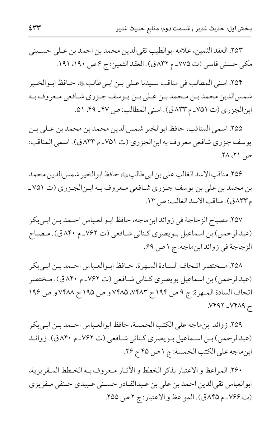 صفحه ۴۳۳