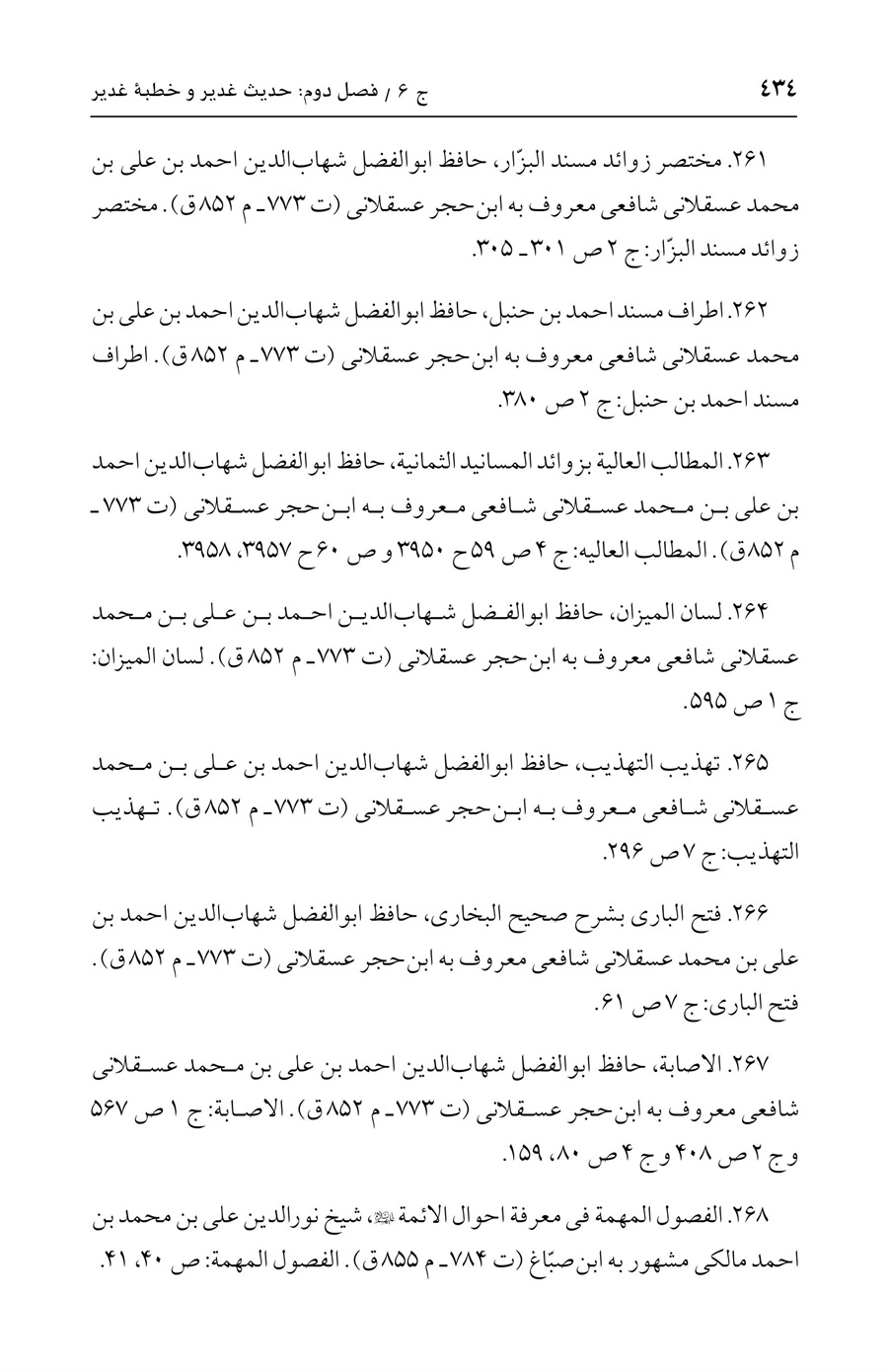 صفحه ۴۳۴