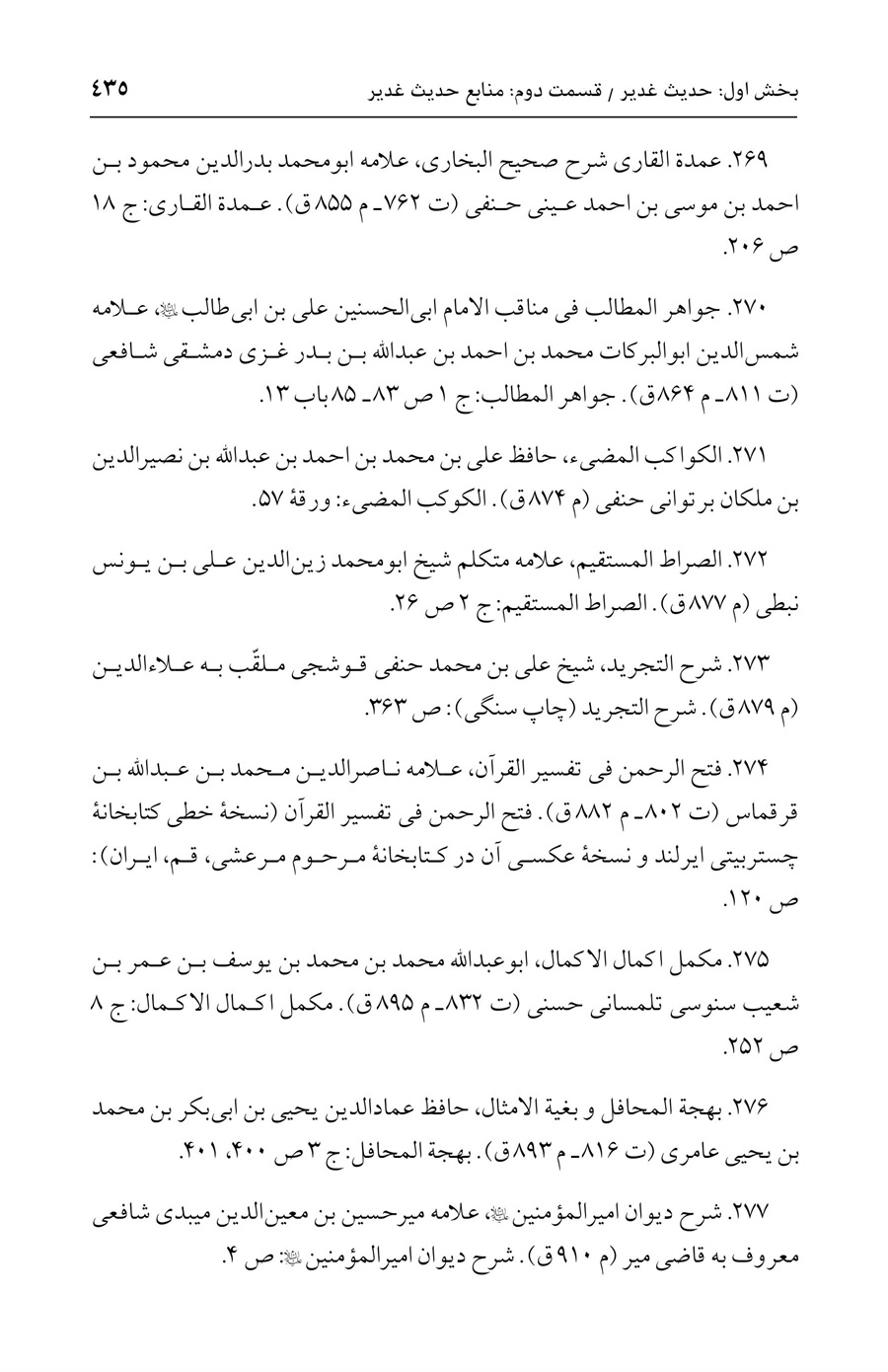 صفحه ۴۳۵