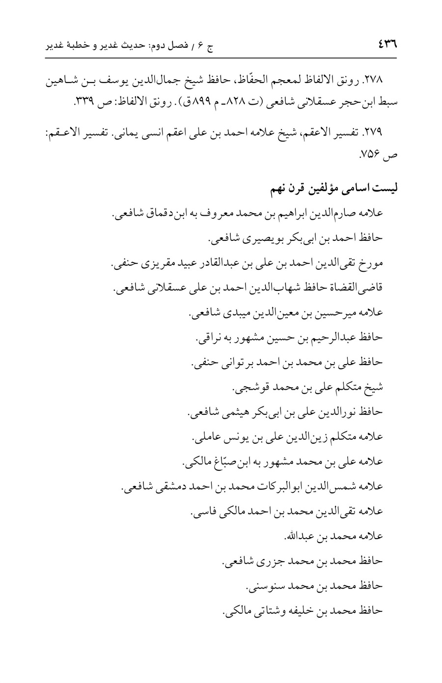 صفحه ۴۳۶