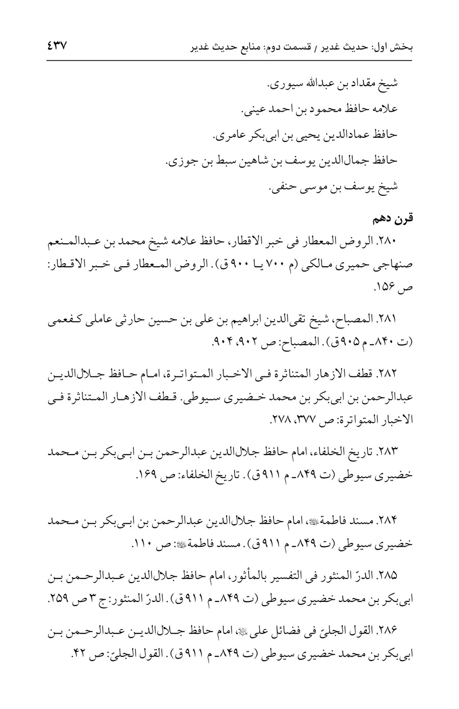 صفحه ۴۳۷