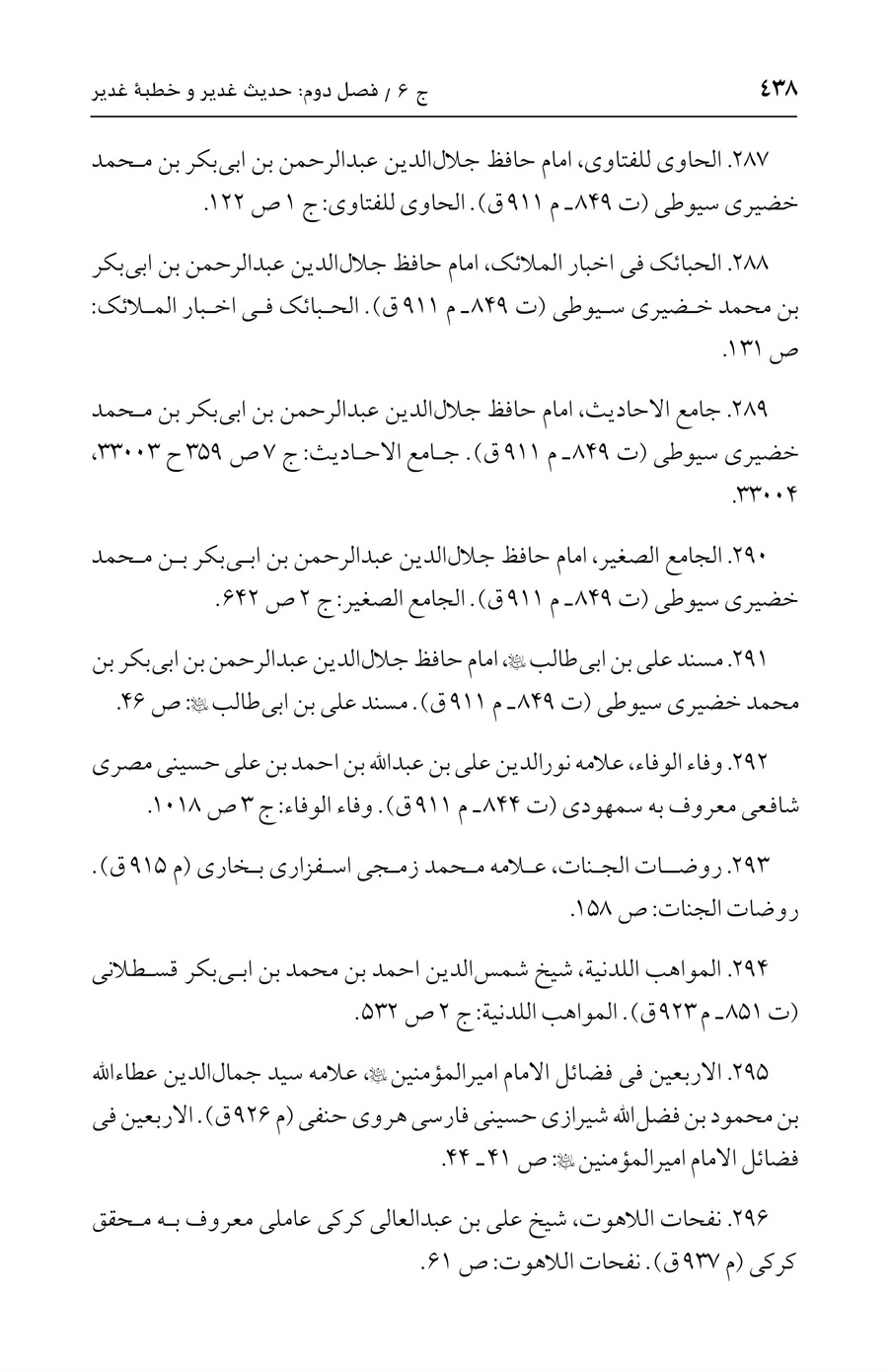 صفحه ۴۳۸