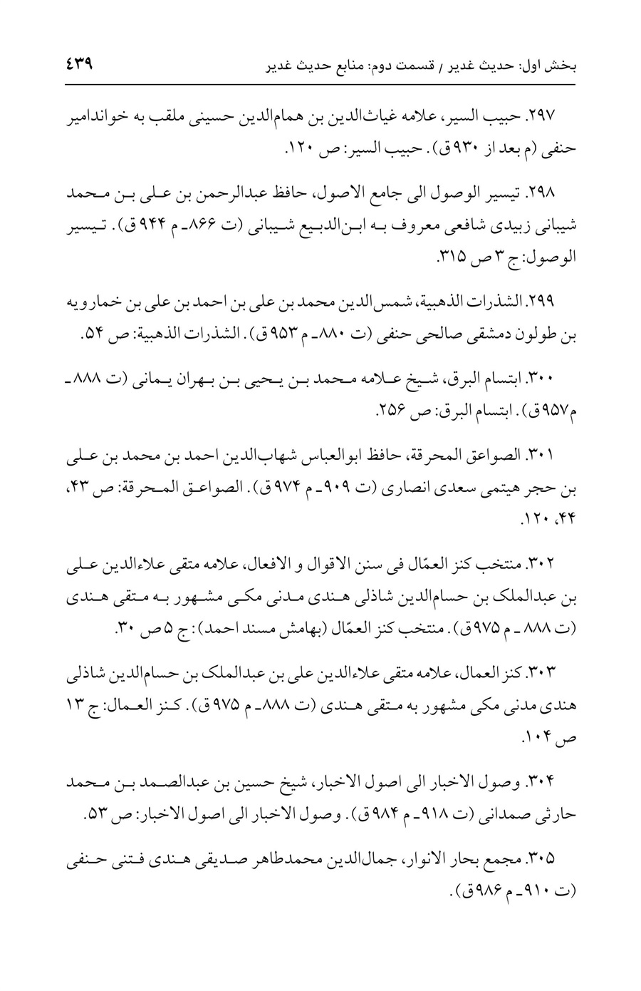 صفحه ۴۳۹