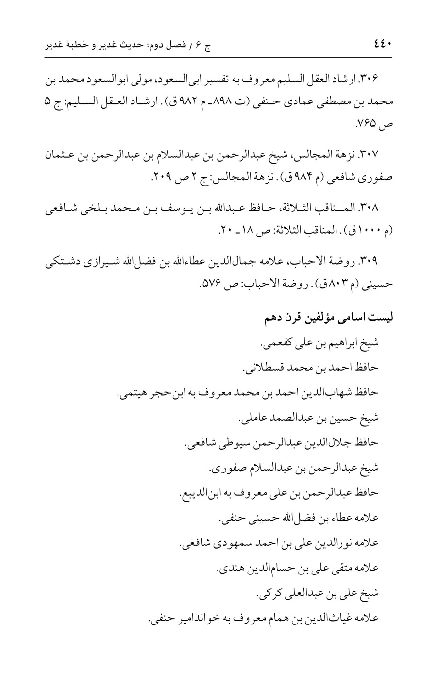 صفحه ۴۴۰
