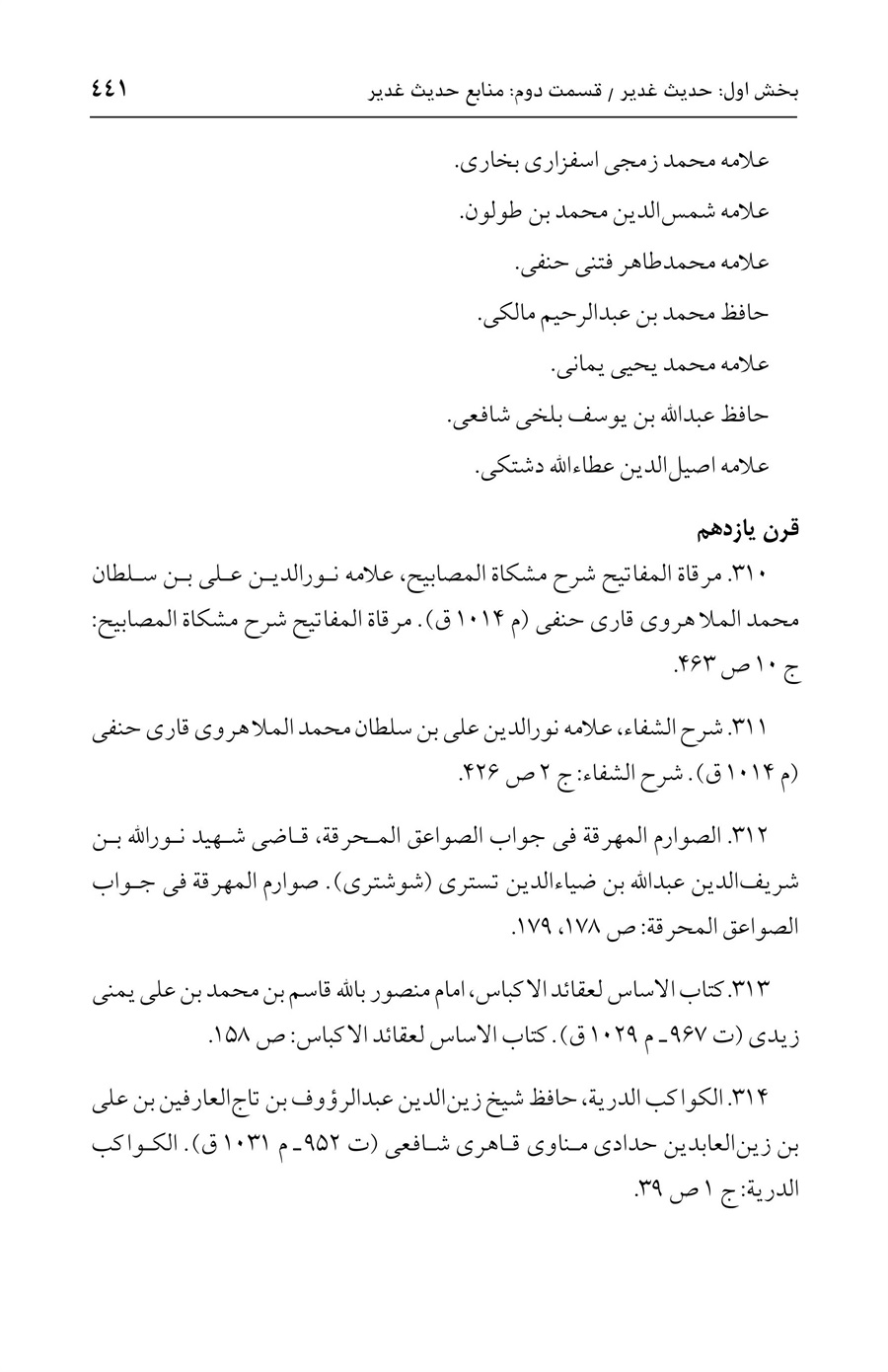 صفحه ۴۴۱