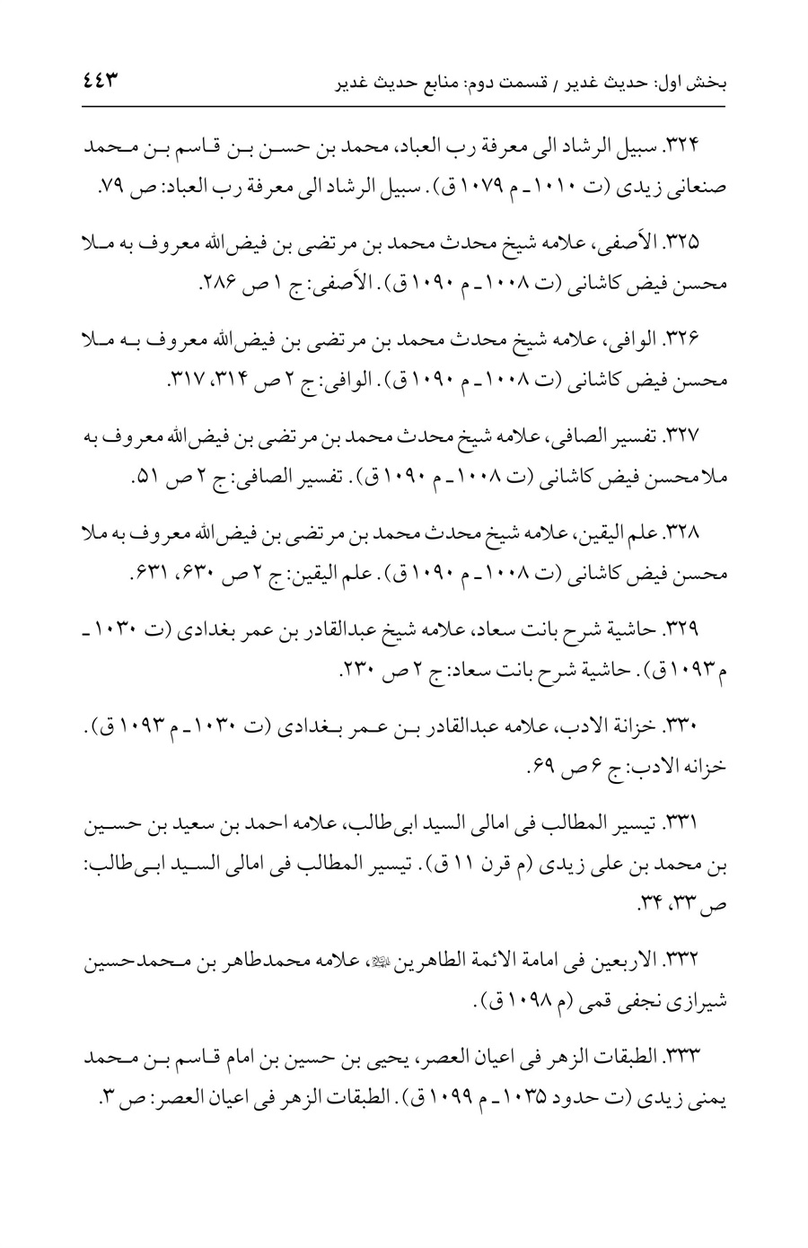 صفحه ۴۴۳