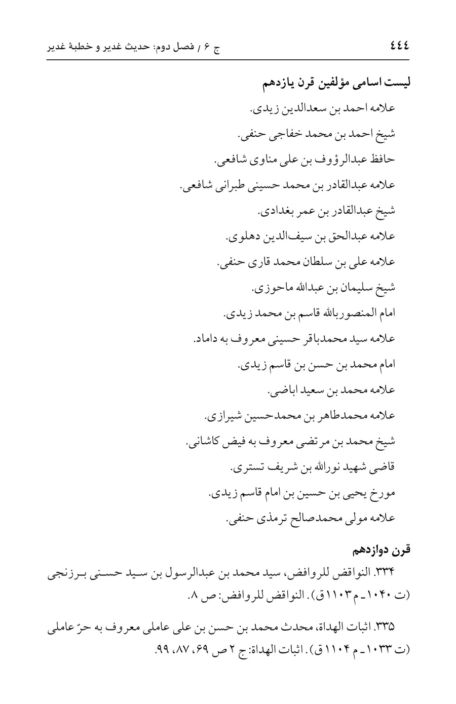 صفحه ۴۴۴