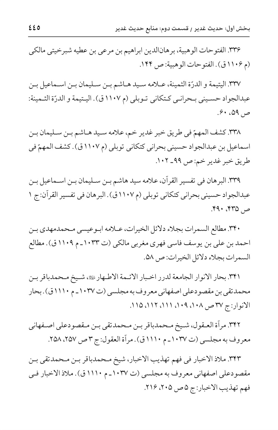صفحه ۴۴۵