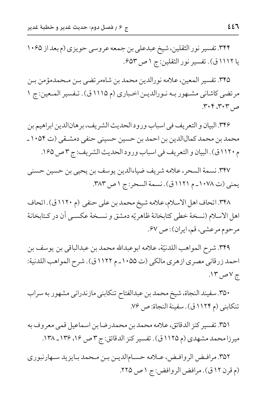 صفحه ۴۴۶