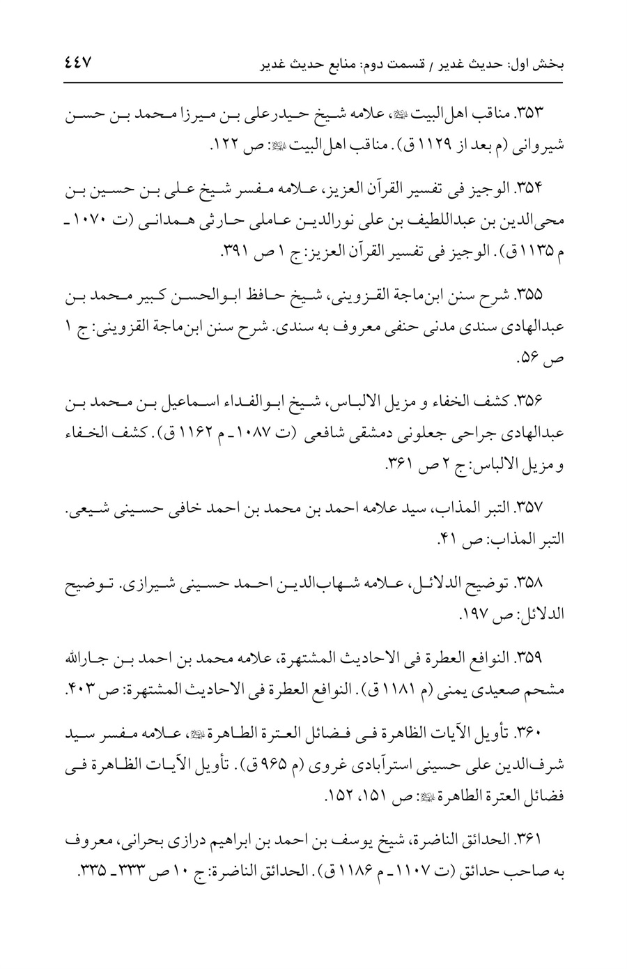صفحه ۴۴۷