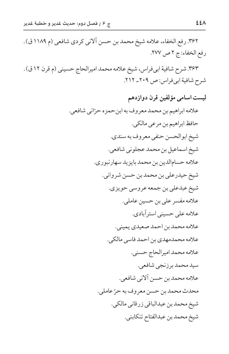 صفحه ۴۴۸