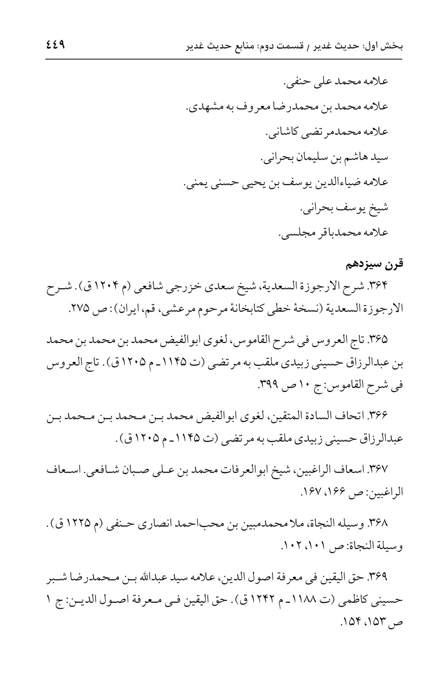 صفحه ۴۴۹