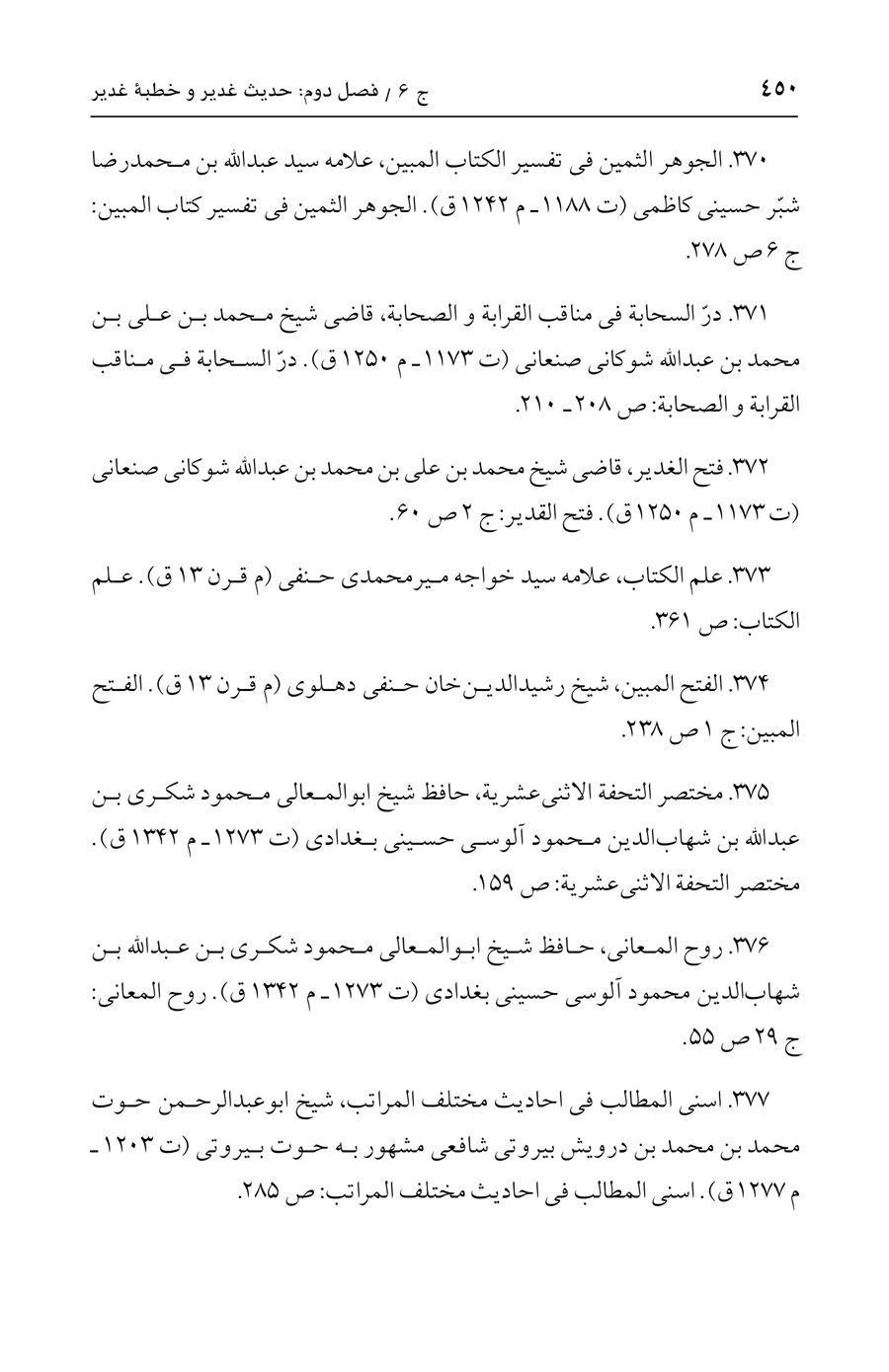 صفحه ۴۵۰