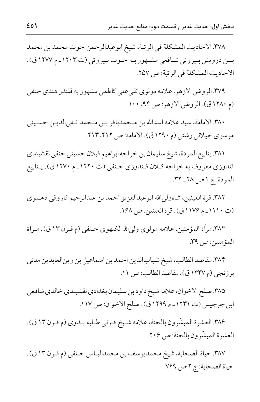 صفحه ۴۵۱