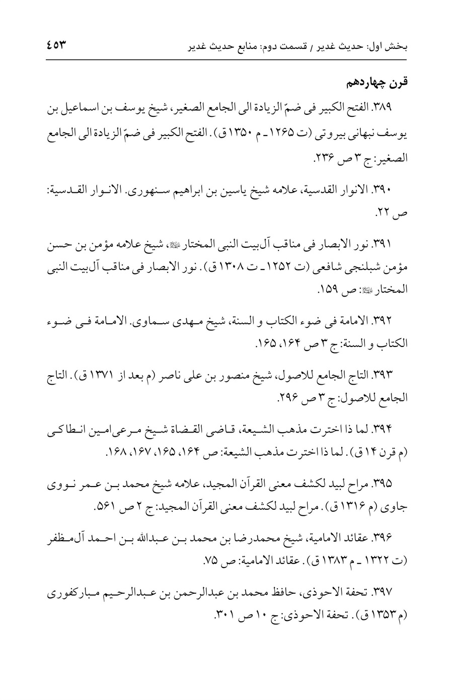 صفحه ۴۵۳