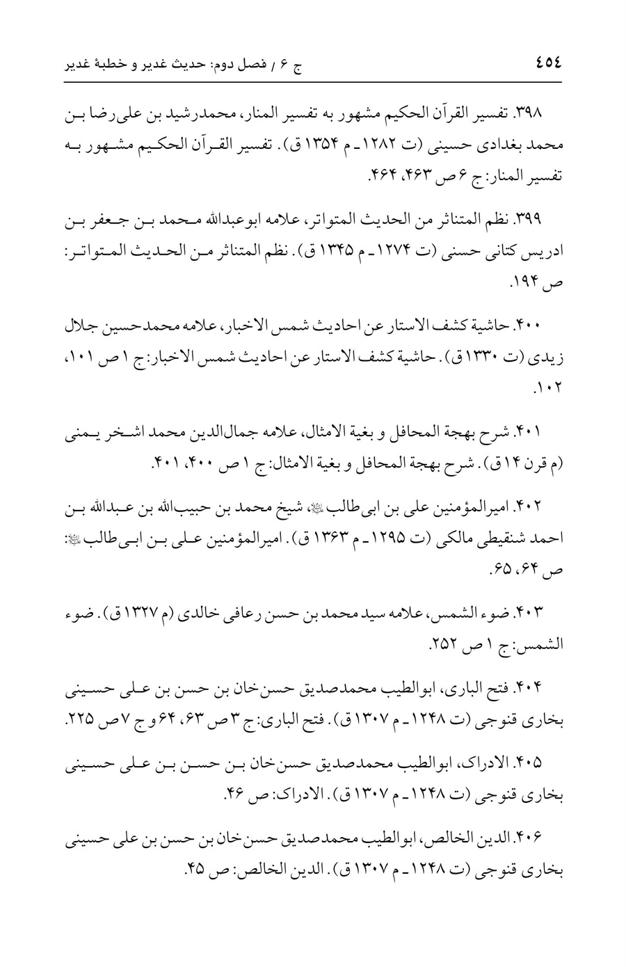 صفحه ۴۵۴
