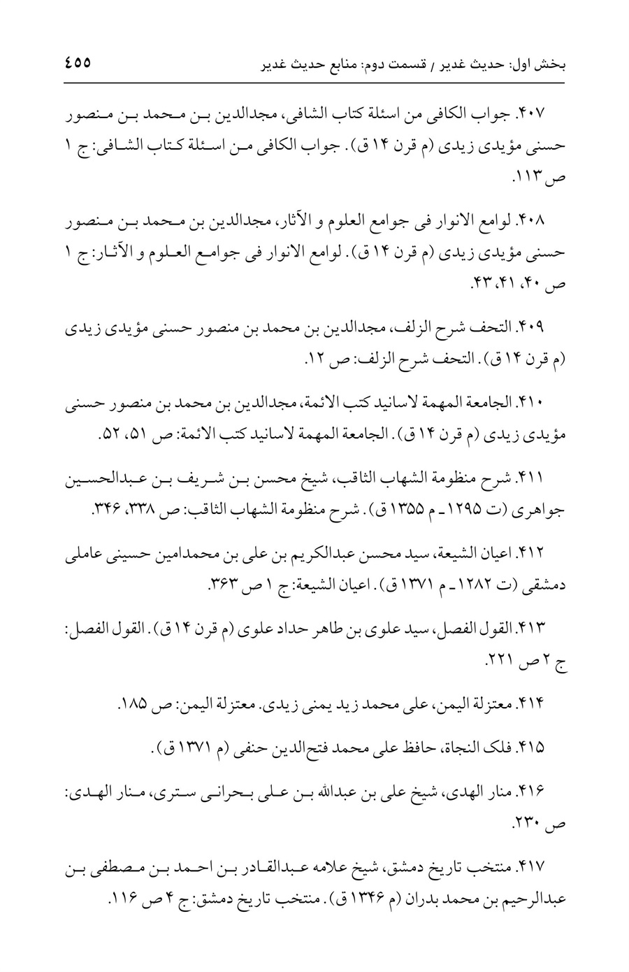 صفحه ۴۵۵