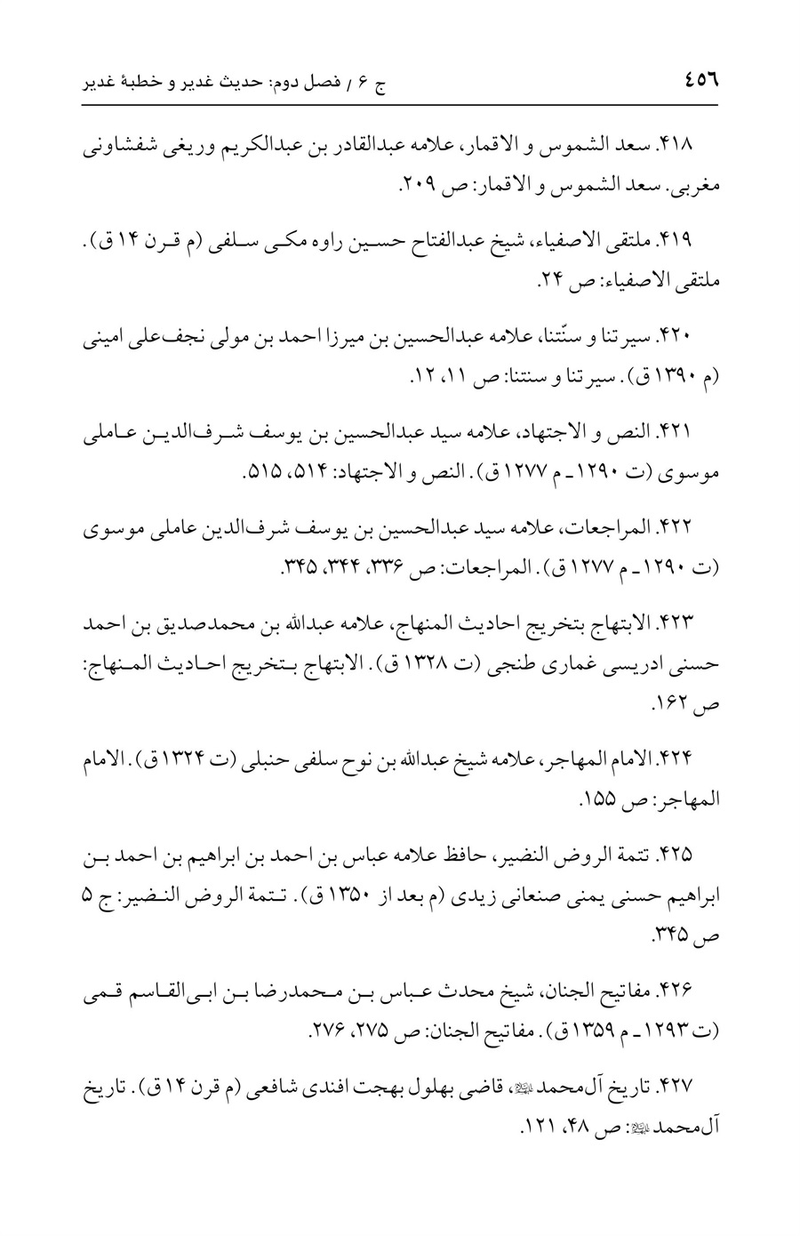 صفحه ۴۵۶