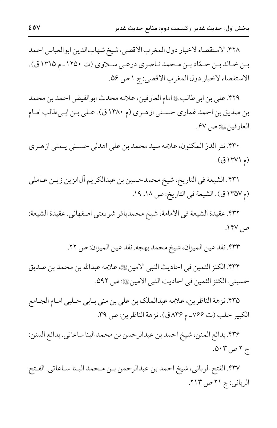 صفحه ۴۵۷