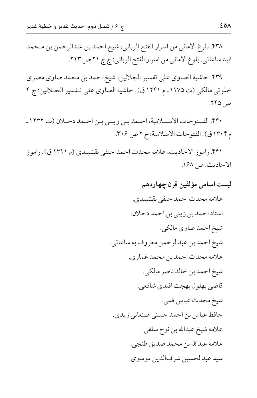 صفحه ۴۵۸