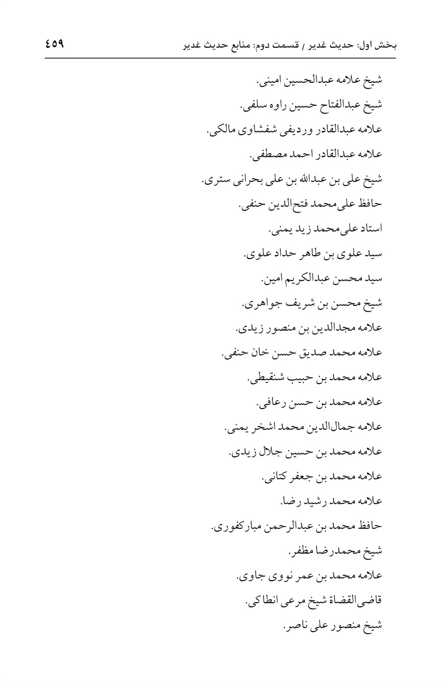 صفحه ۴۵۹