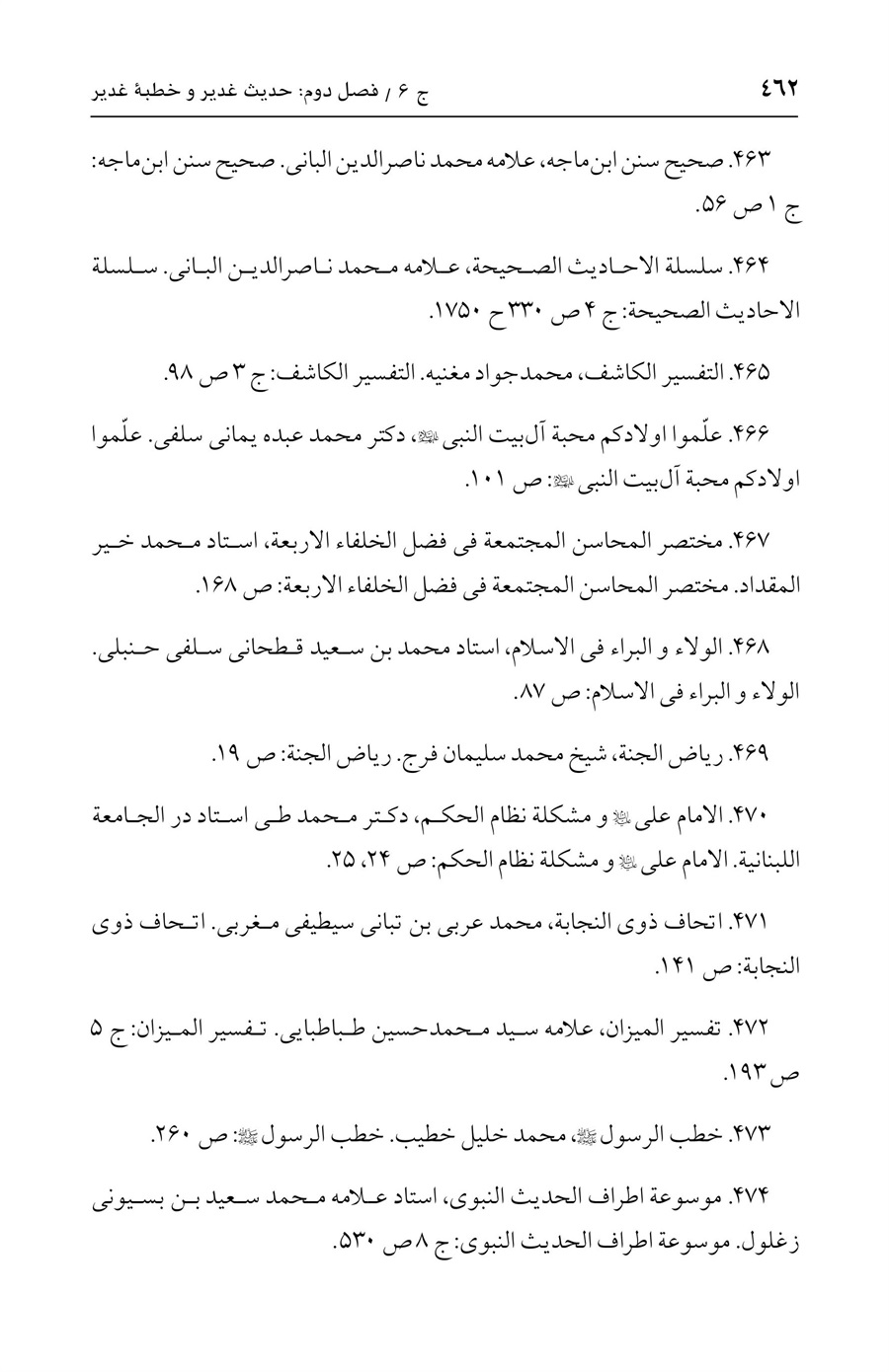 صفحه ۴۶۲