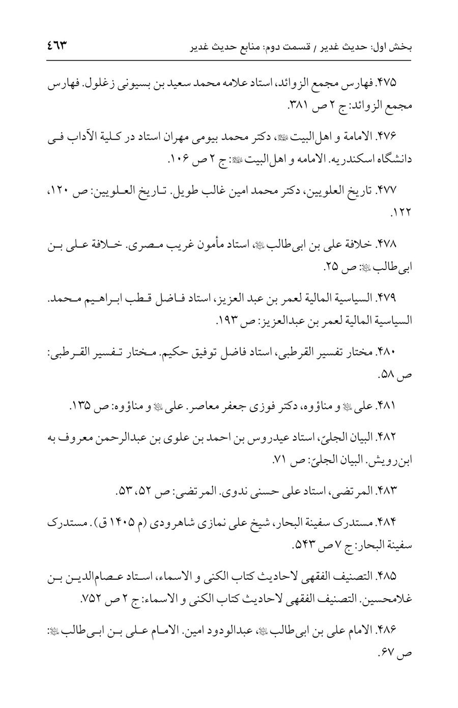 صفحه ۴۶۳