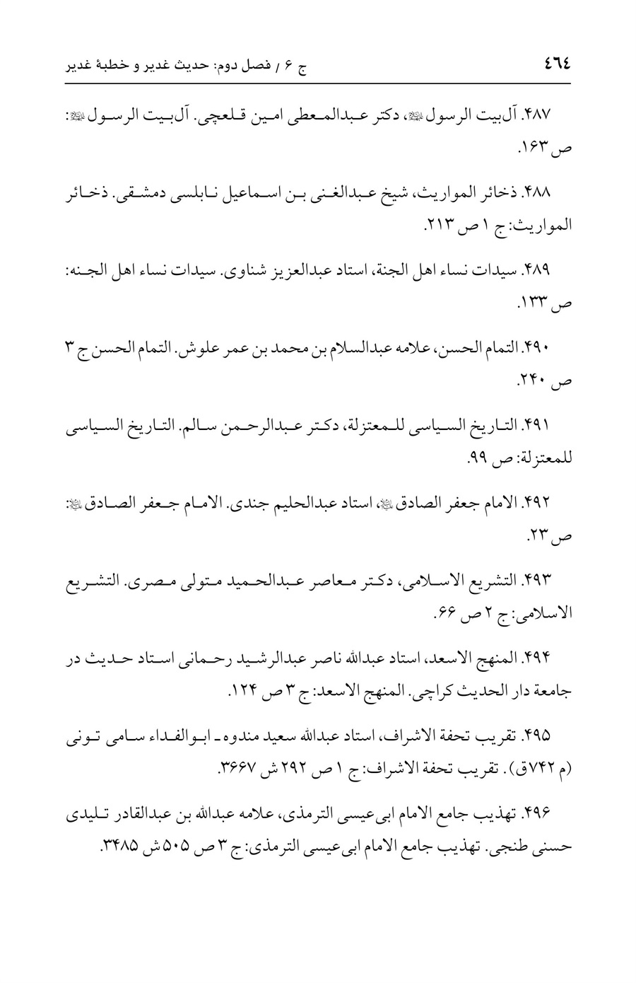 صفحه ۴۶۴