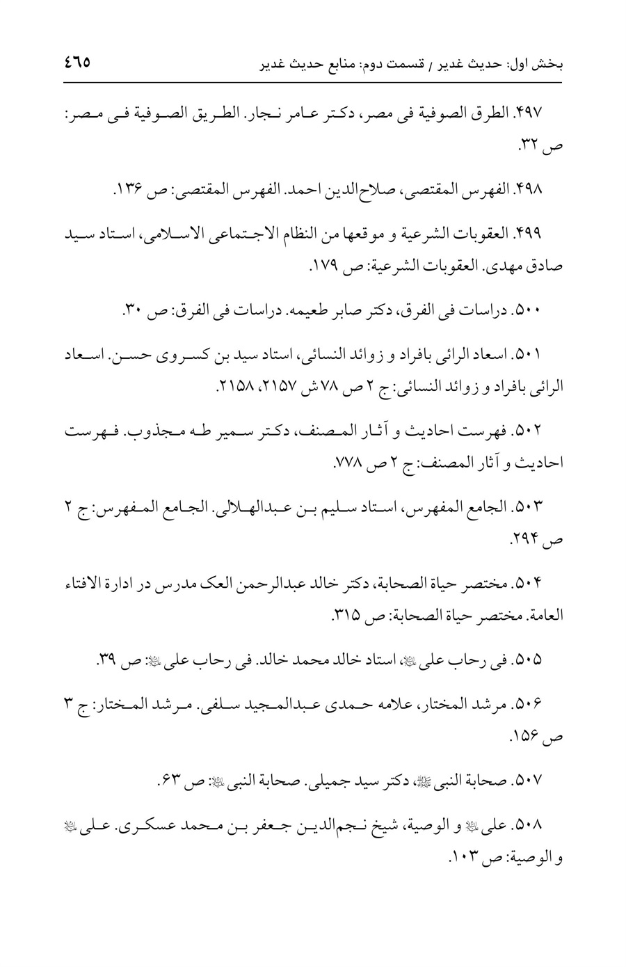 صفحه ۴۶۵