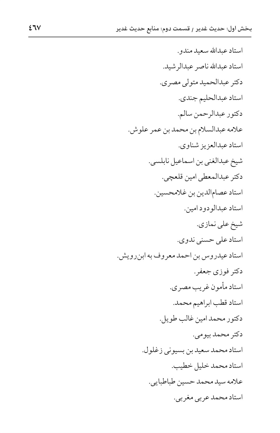صفحه ۴۶۷