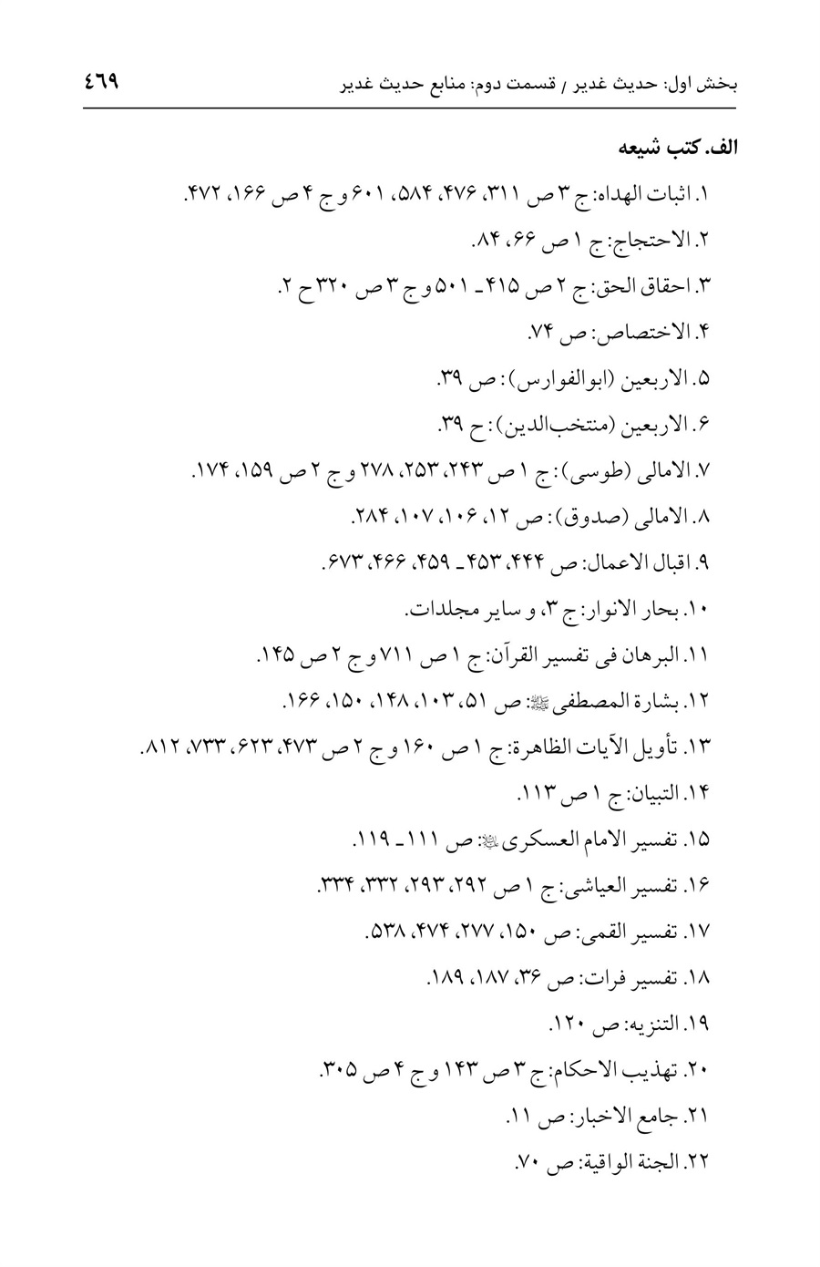 صفحه ۴۶۹