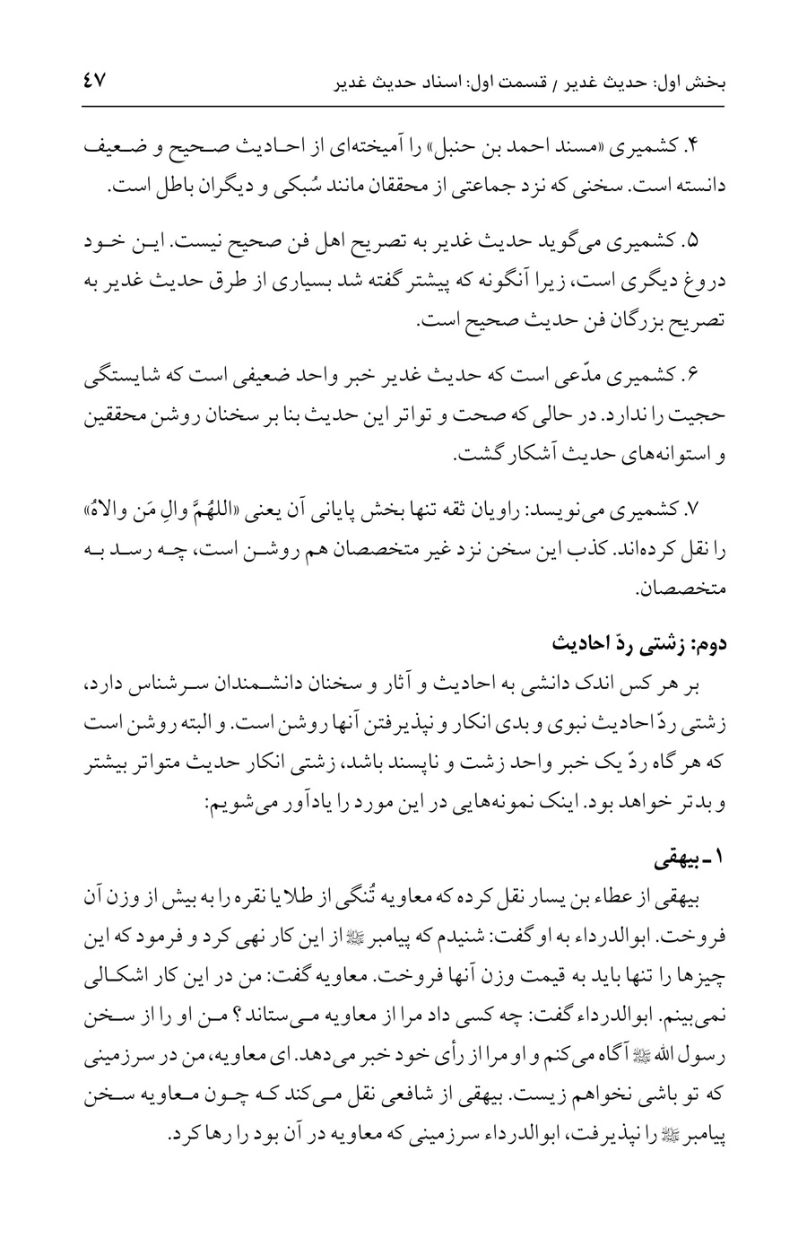صفحه ۴۷