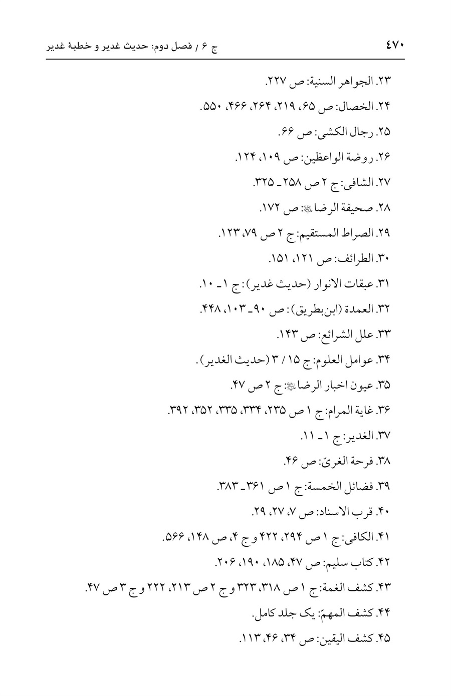 صفحه ۴۷۰