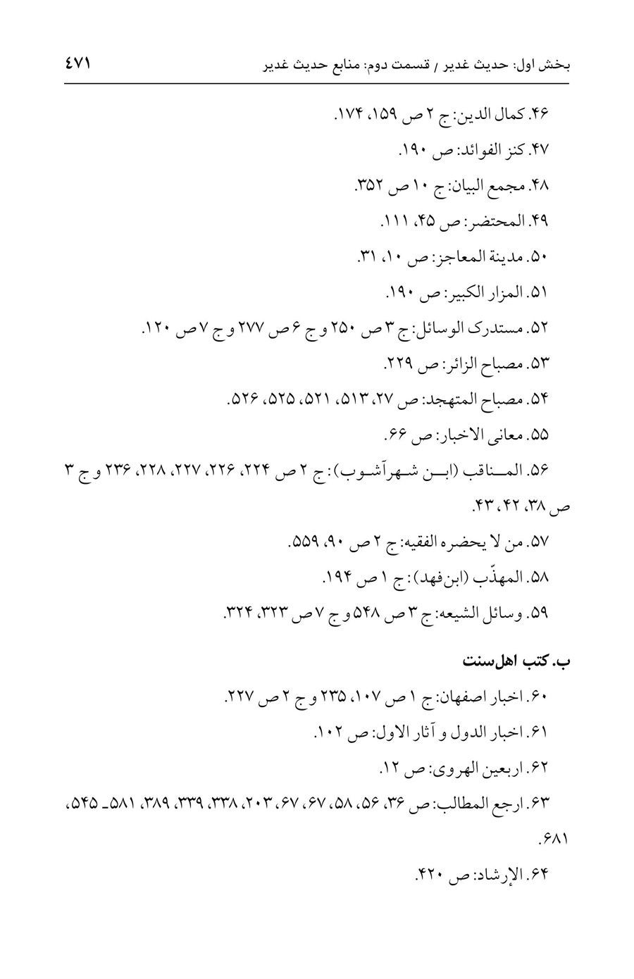 صفحه ۴۷۱