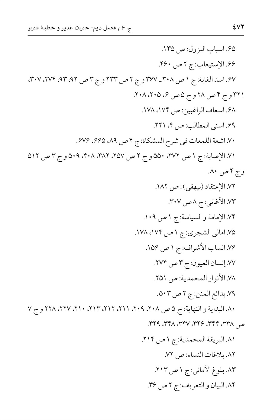 صفحه ۴۷۲