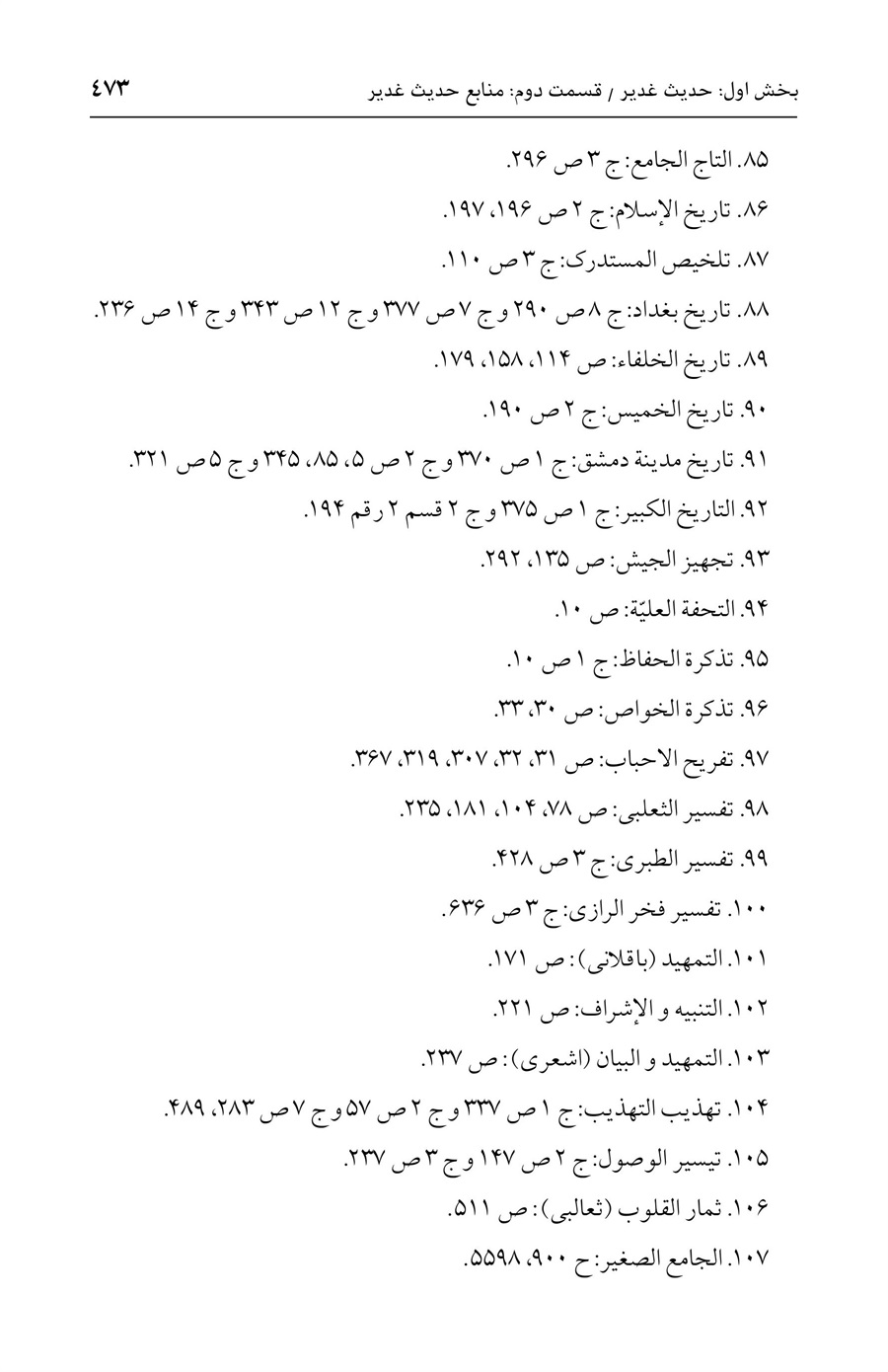 صفحه ۴۷۳