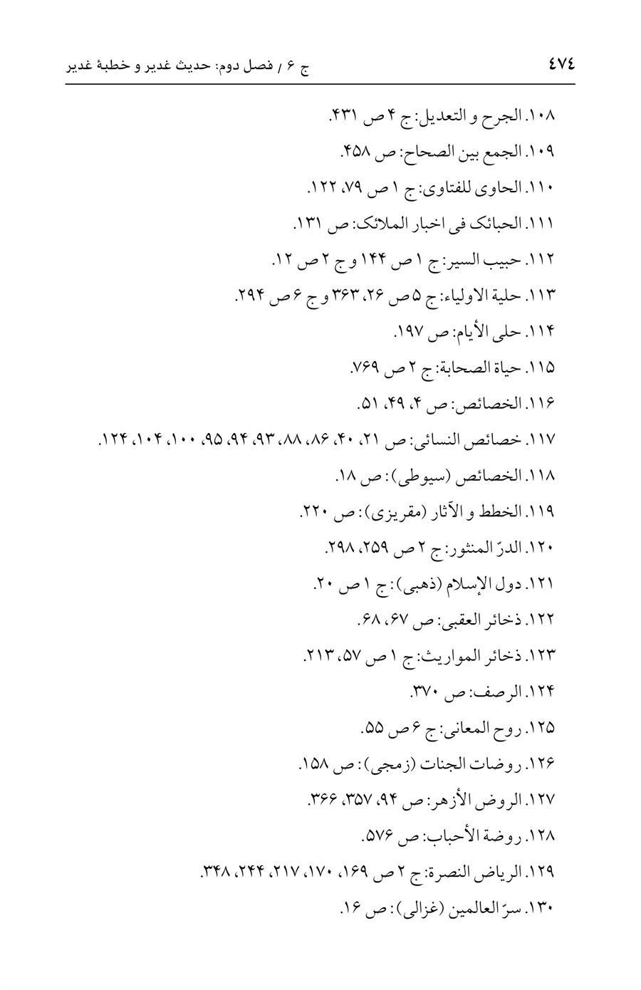 صفحه ۴۷۴