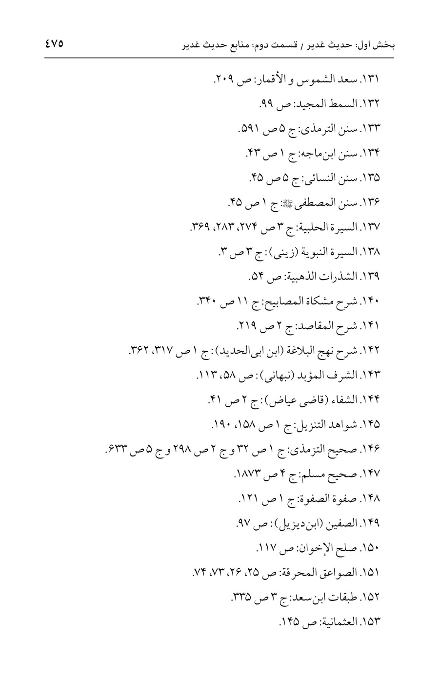 صفحه ۴۷۵