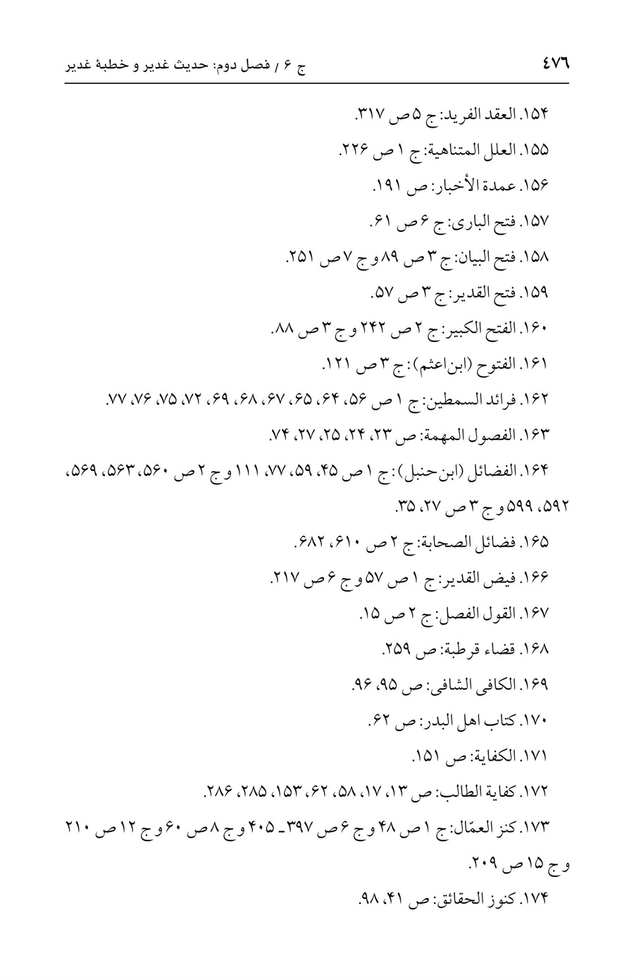 صفحه ۴۷۶