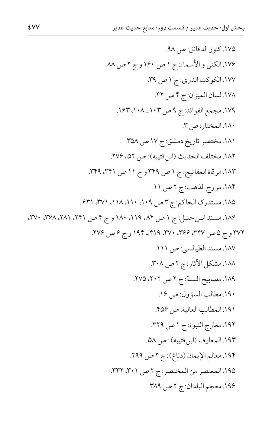 صفحه ۴۷۷