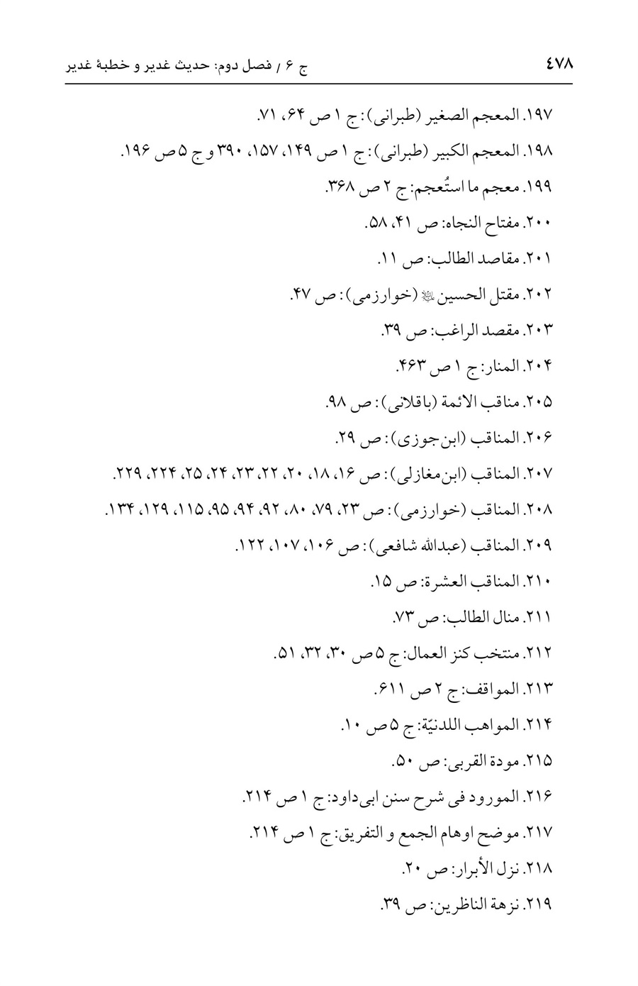 صفحه ۴۷۸