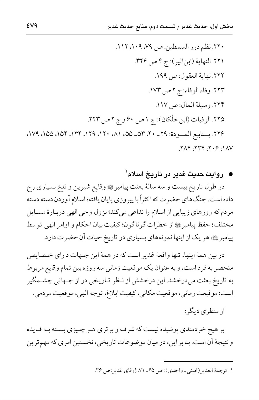 صفحه ۴۷۹
