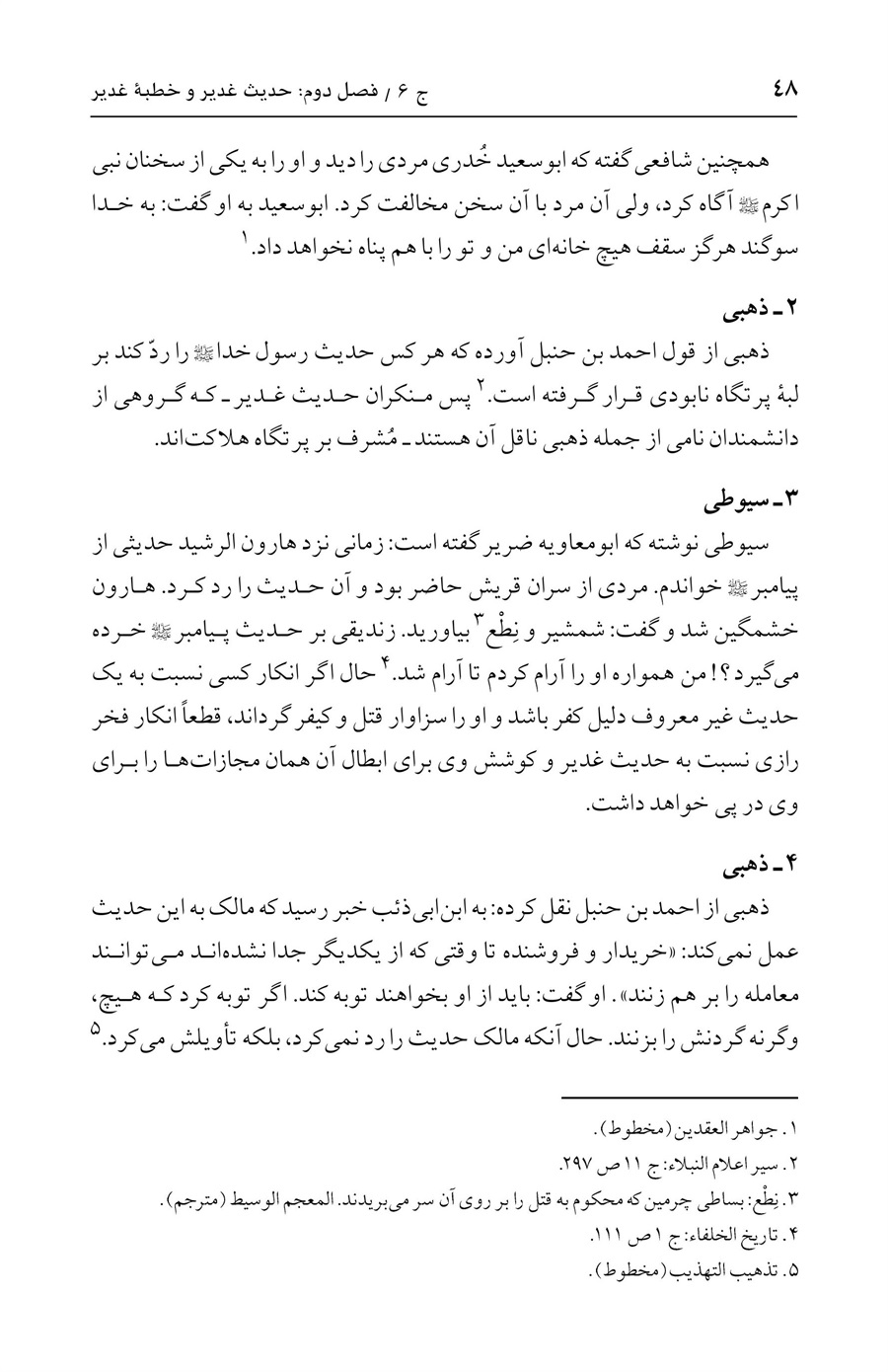 صفحه ۴۸