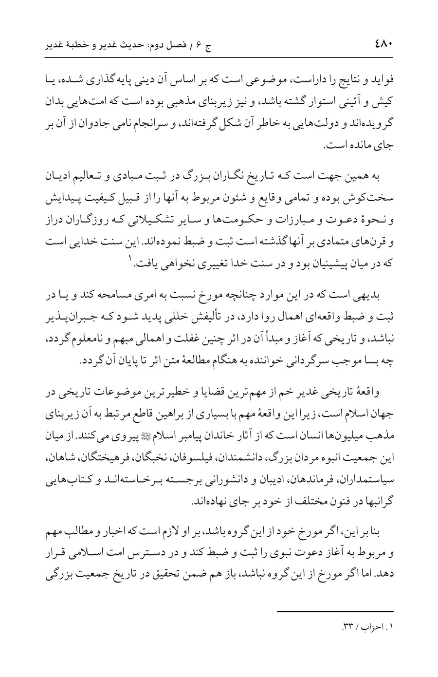 صفحه ۴۸۰