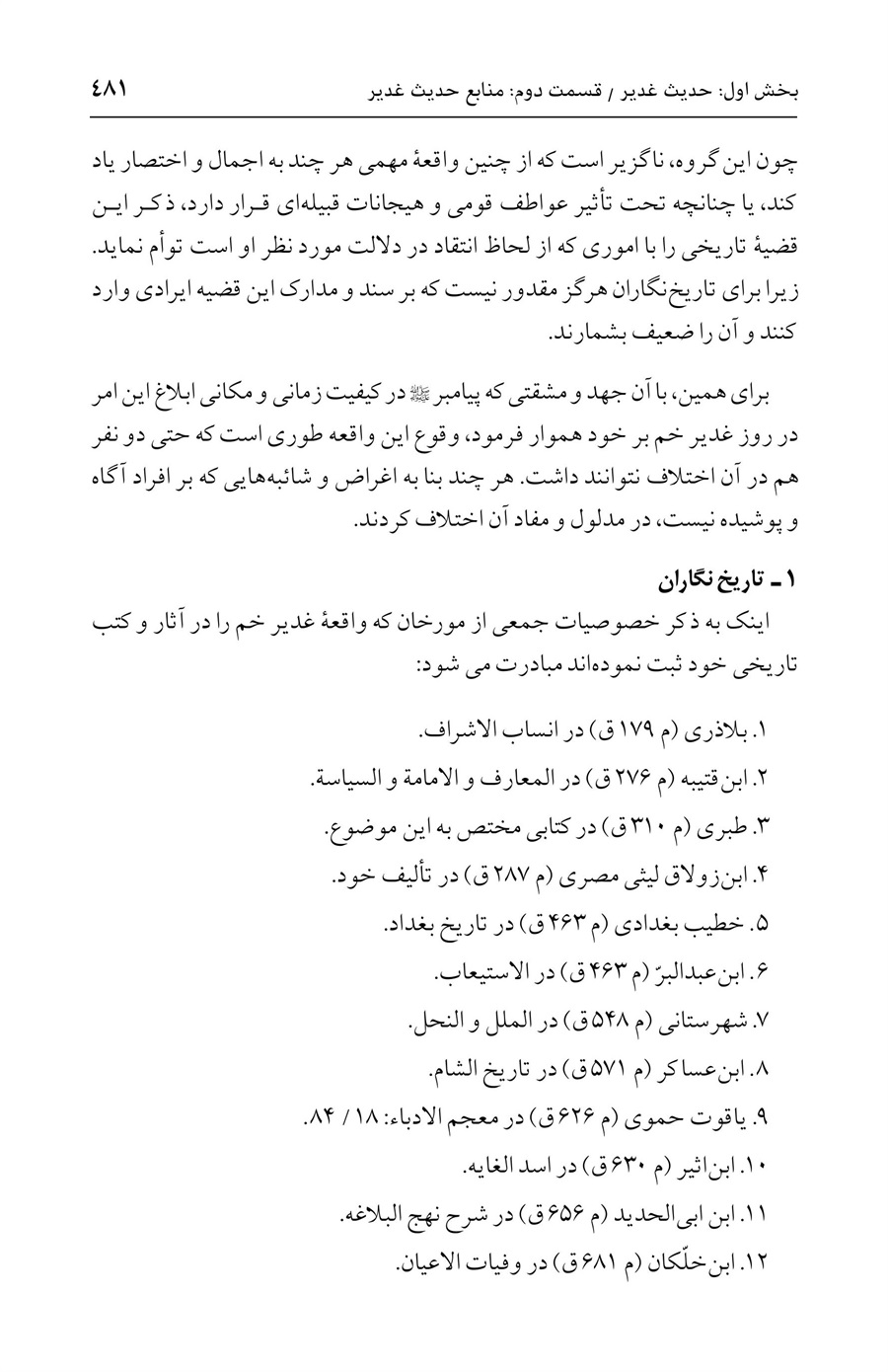 صفحه ۴۸۱