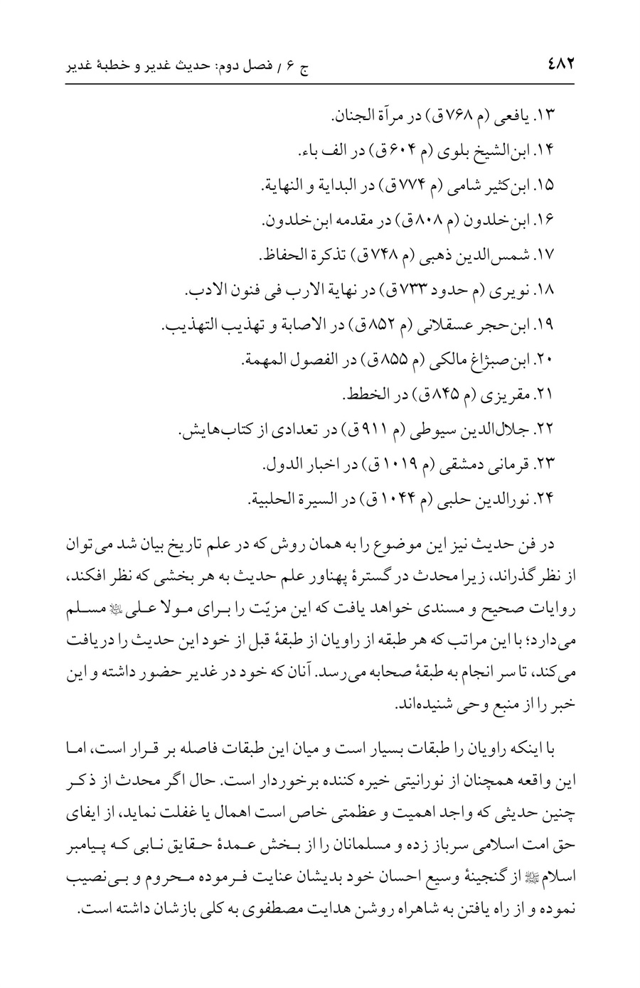 صفحه ۴۸۲